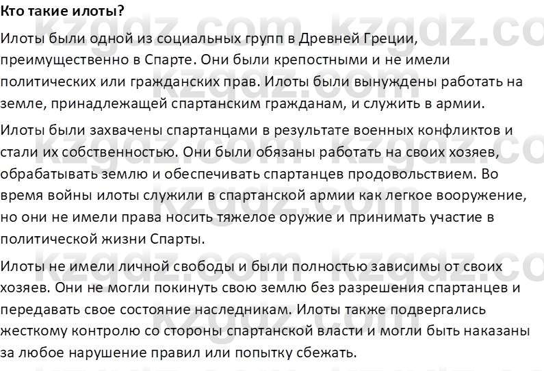 Всемирная история Тулебаев Т.А. 5 класс 2017 Вопрос 81