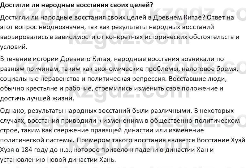 Всемирная история Тулебаев Т.А. 5 класс 2017 Вопрос 41