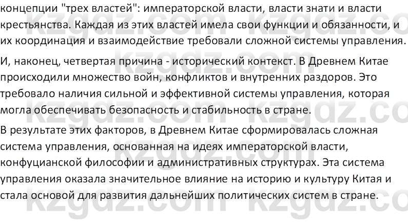 Всемирная история Тулебаев Т.А. 5 класс 2017 Вопрос 31