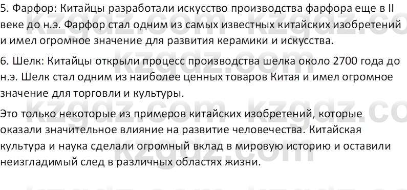 Всемирная история Тулебаев Т.А. 5 класс 2017 Вопрос 51
