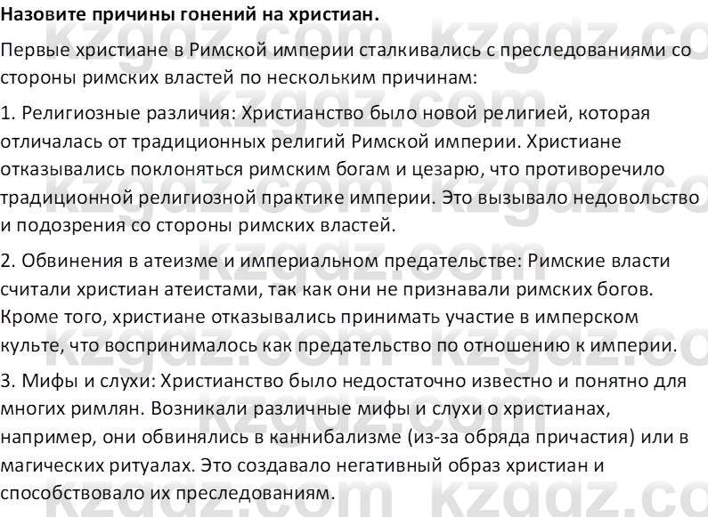 Всемирная история Тулебаев Т.А. 5 класс 2017 Вопрос 31