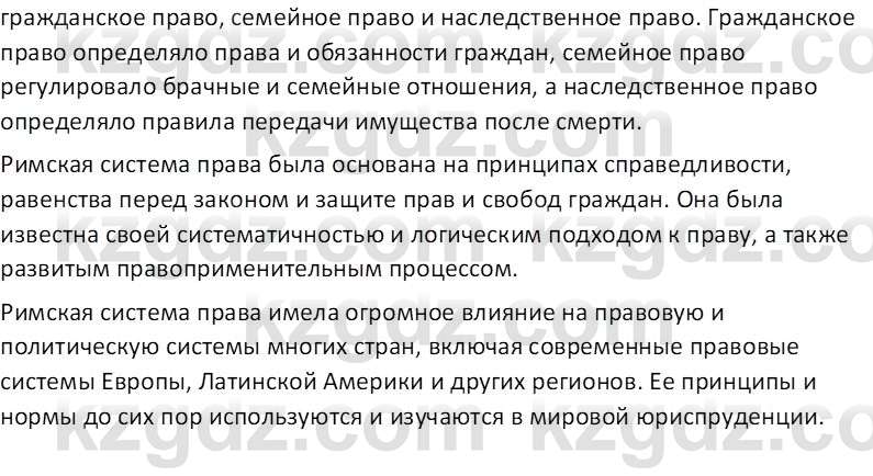 Всемирная история Тулебаев Т.А. 5 класс 2017 Вопрос 61