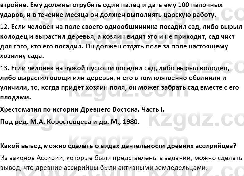 Всемирная история Тулебаев Т.А. 5 класс 2017 Вопрос 91