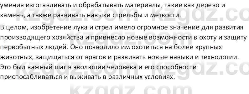 Всемирная история Тулебаев Т.А. 5 класс 2017 Вопрос 11