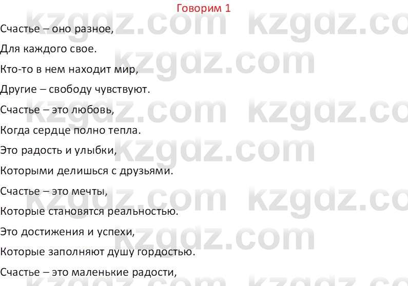 Русский язык (Часть 1) Клокова Е.В. 5 класс 2018 Вопрос 11