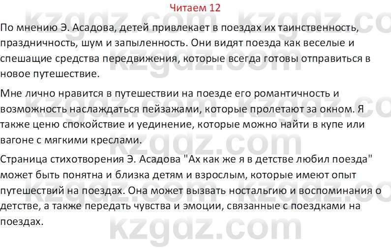 Русский язык (Часть 1) Клокова Е.В. 5 класс 2018 Вопрос 121