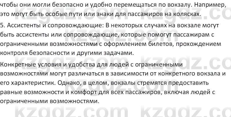 Русский язык (Часть 1) Клокова Е.В. 5 класс 2018 Вопрос 31