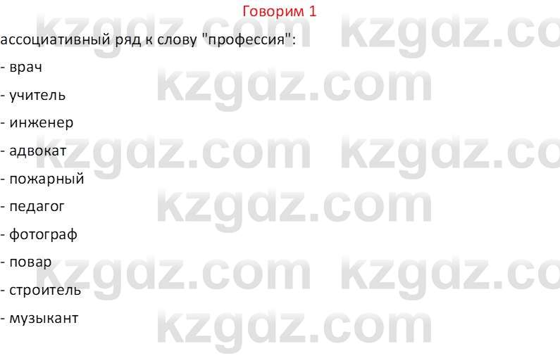 Русский язык (Часть 1) Клокова Е.В. 5 класс 2018 Вопрос 11