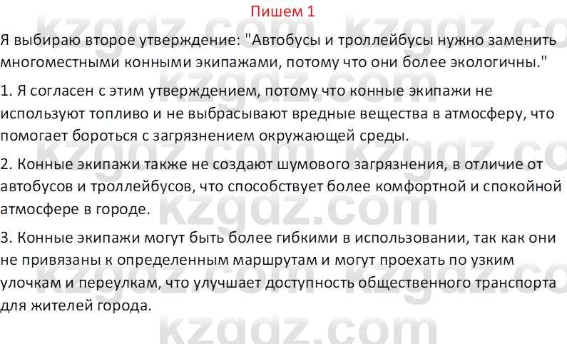 Русский язык (Часть 1) Клокова Е.В. 5 класс 2018 Вопрос 11
