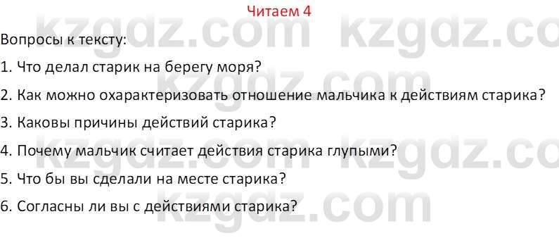 Русский язык (Часть 1) Клокова Е.В. 5 класс 2018 Вопрос 41