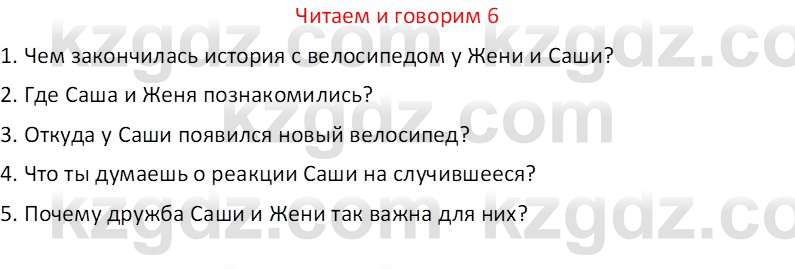 Русский язык (Часть 1) Клокова Е.В. 5 класс 2018 Вопрос 61