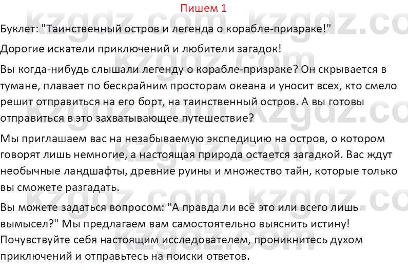 Русский язык (Часть 1) Клокова Е.В. 5 класс 2018 Вопрос 11