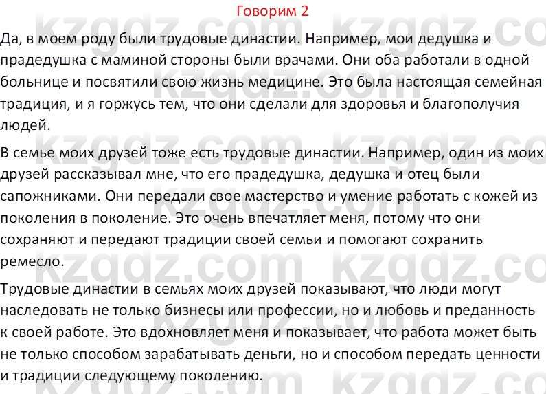 Русский язык (Часть 1) Клокова Е.В. 5 класс 2018 Вопрос 21