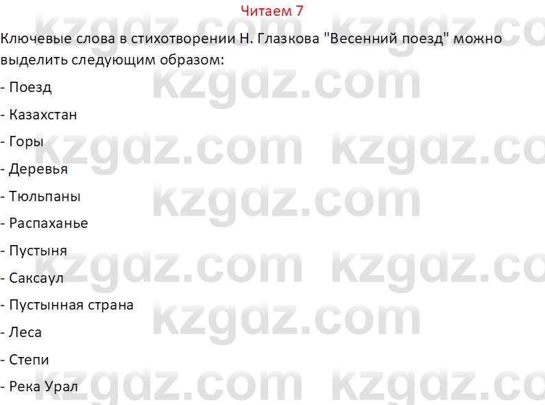 Русский язык (Часть 1) Клокова Е.В. 5 класс 2018 Вопрос 71