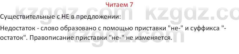 Русский язык (Часть 1) Клокова Е.В. 5 класс 2018 Вопрос 71