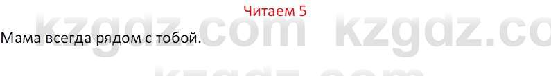 Русский язык (Часть 1) Клокова Е.В. 5 класс 2018 Вопрос 51