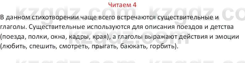Русский язык (Часть 1) Клокова Е.В. 5 класс 2018 Вопрос 41