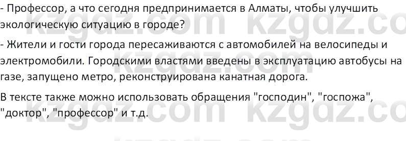 Русский язык (Часть 1) Клокова Е.В. 5 класс 2018 Вопрос 51