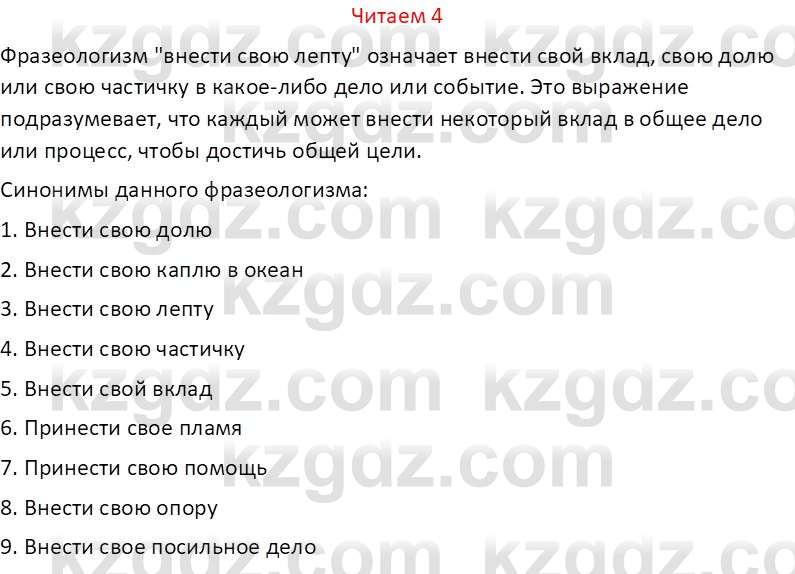 Русский язык (Часть 1) Клокова Е.В. 5 класс 2018 Вопрос 41