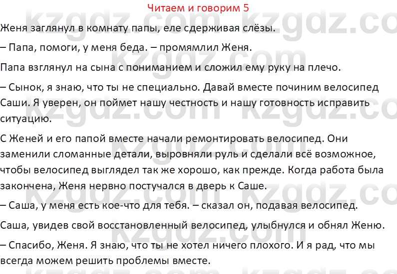 Русский язык (Часть 1) Клокова Е.В. 5 класс 2018 Вопрос 51