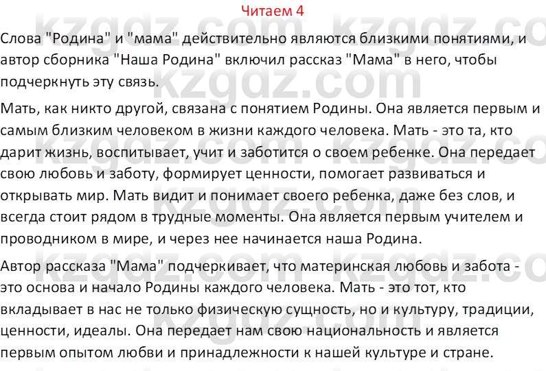 Русский язык (Часть 1) Клокова Е.В. 5 класс 2018 Вопрос 41