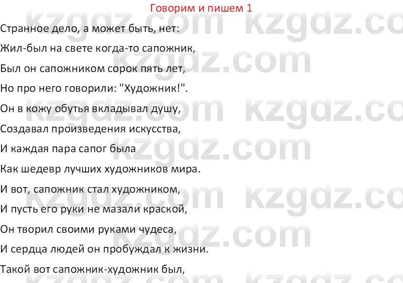 Русский язык (Часть 1) Клокова Е.В. 5 класс 2018 Вопрос 11