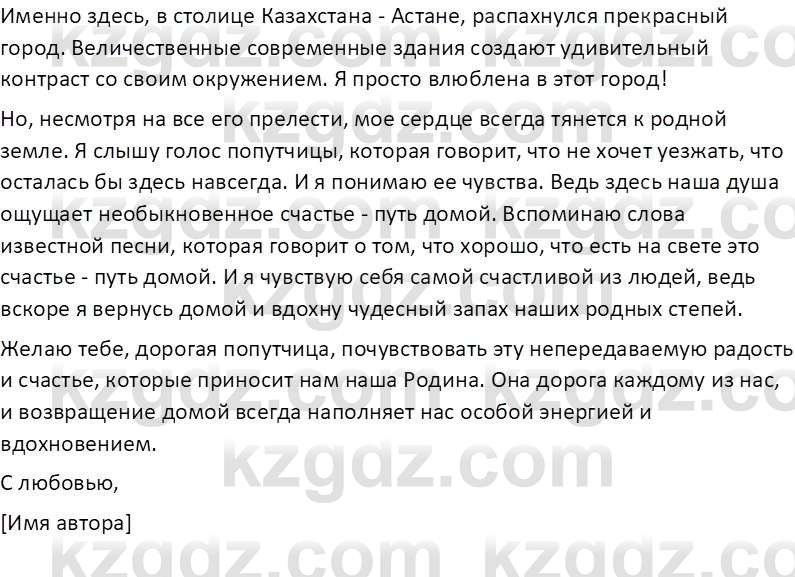 Русский язык (Часть 1) Клокова Е.В. 5 класс 2018 Вопрос 21