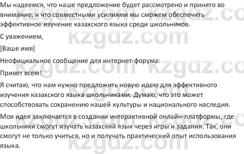 Русский язык (Часть 1) Клокова Е.В. 5 класс 2018 Вопрос 11