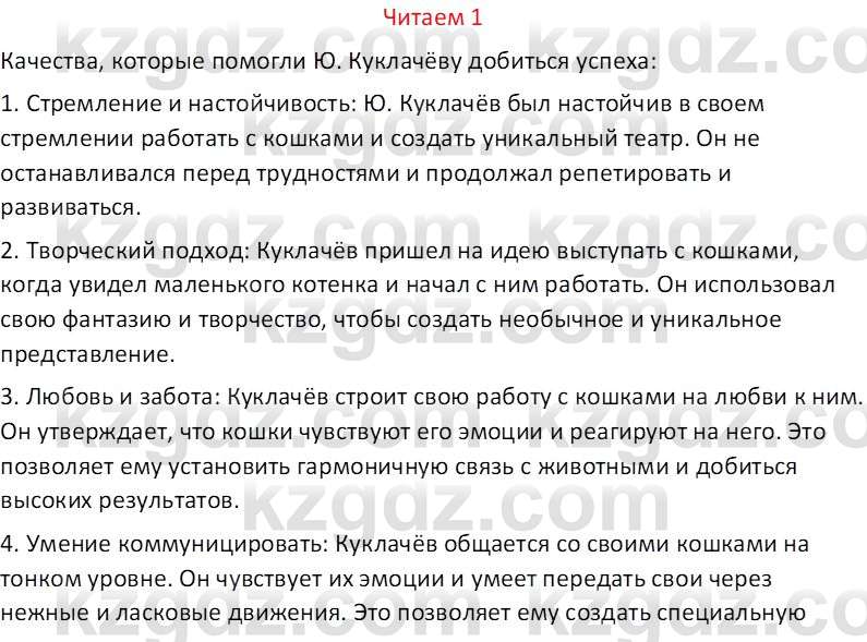 Русский язык (Часть 1) Клокова Е.В. 5 класс 2018 Вопрос 11