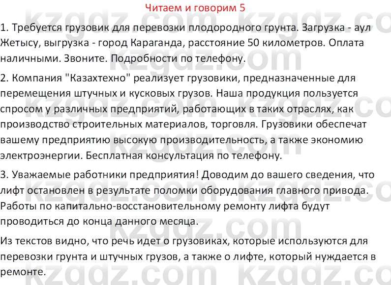 Русский язык (Часть 1) Клокова Е.В. 5 класс 2018 Вопрос 51