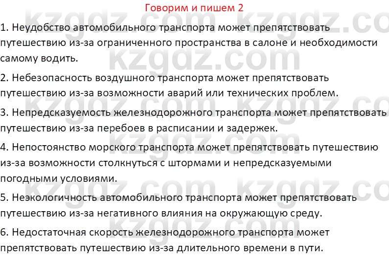 Русский язык (Часть 1) Клокова Е.В. 5 класс 2018 Вопрос 21