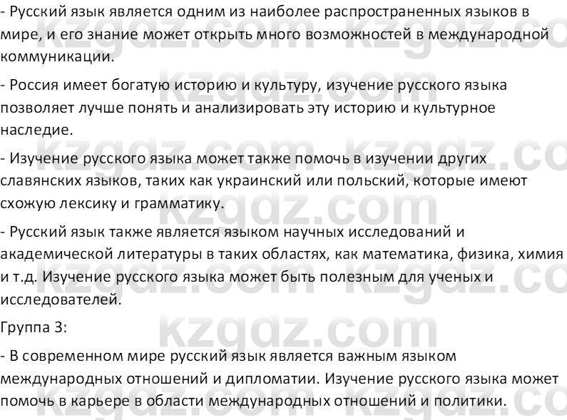 Русский язык (Часть 1) Клокова Е.В. 5 класс 2018 Вопрос 11