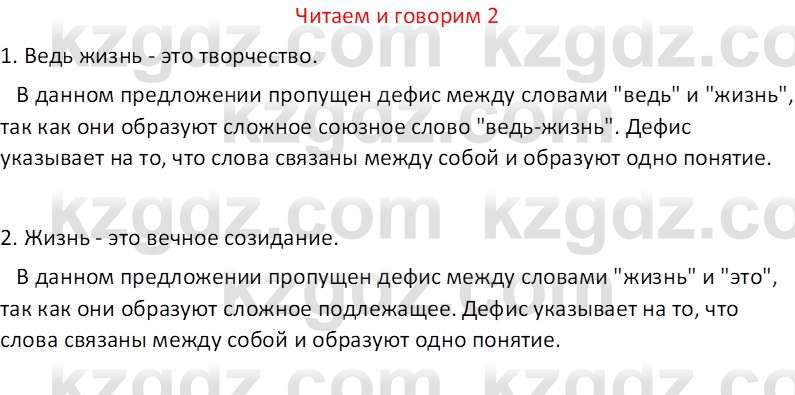 Русский язык (Часть 1) Клокова Е.В. 5 класс 2018 Вопрос 21
