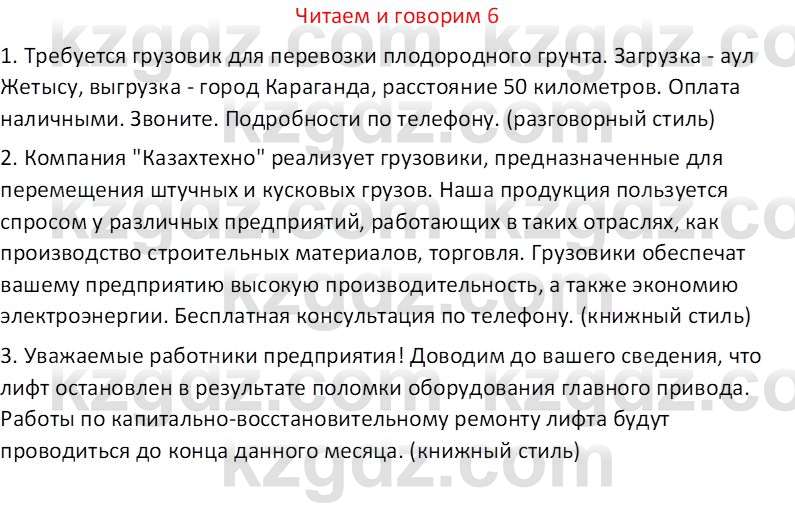 Русский язык (Часть 1) Клокова Е.В. 5 класс 2018 Вопрос 61