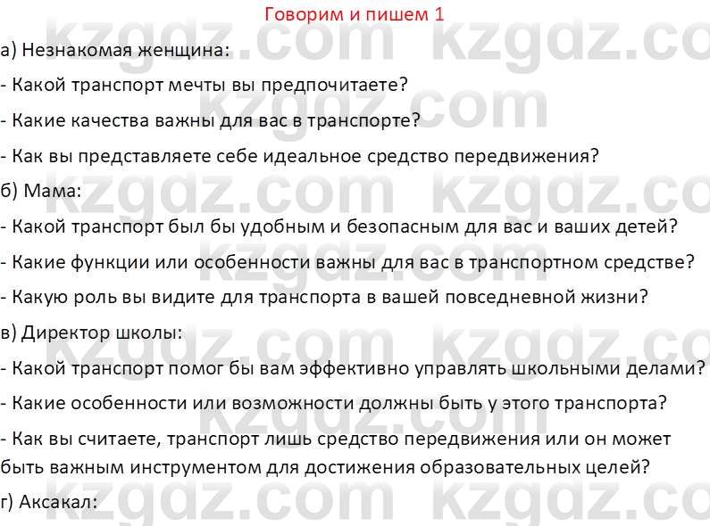Русский язык (Часть 1) Клокова Е.В. 5 класс 2018 Вопрос 11