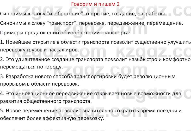 Русский язык (Часть 1) Клокова Е.В. 5 класс 2018 Вопрос 21