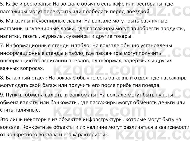 Русский язык (Часть 1) Клокова Е.В. 5 класс 2018 Вопрос 21