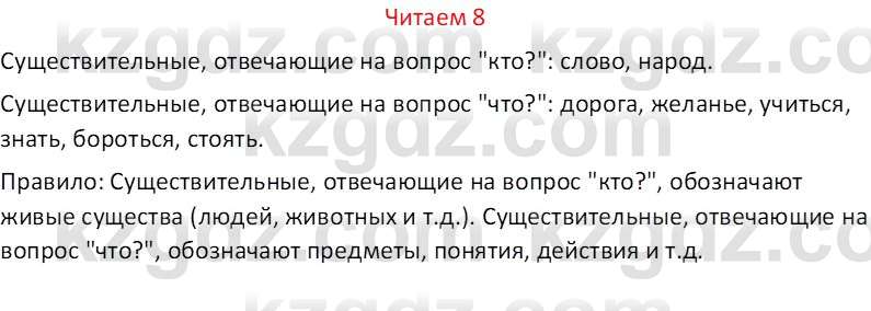 Русский язык (Часть 1) Клокова Е.В. 5 класс 2018 Вопрос 81