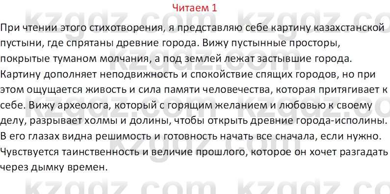 Русский язык (Часть 1) Клокова Е.В. 5 класс 2018 Вопрос 11