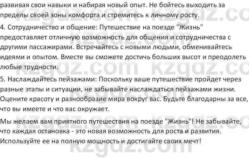 Русский язык (Часть 1) Клокова Е.В. 5 класс 2018 Вопрос 11
