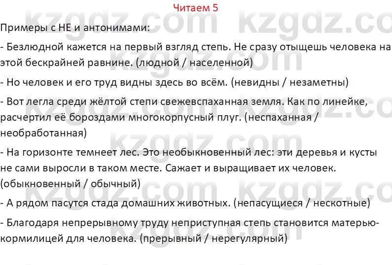 Русский язык (Часть 1) Клокова Е.В. 5 класс 2018 Вопрос 51