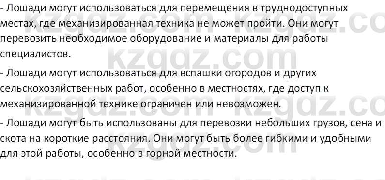 Русский язык (Часть 1) Клокова Е.В. 5 класс 2018 Вопрос 21