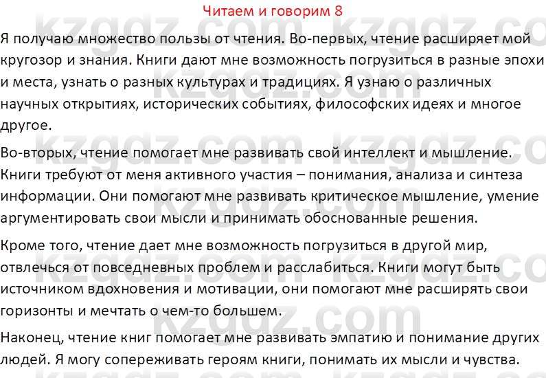 Русский язык (Часть 1) Клокова Е.В. 5 класс 2018 Вопрос 81