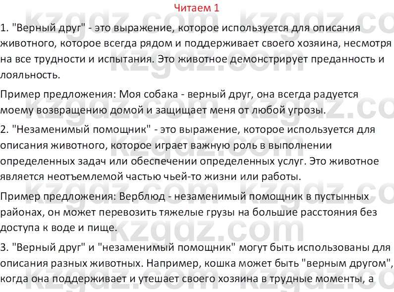 Русский язык (Часть 1) Клокова Е.В. 5 класс 2018 Вопрос 11