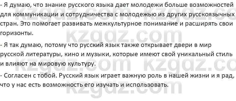Русский язык (Часть 1) Клокова Е.В. 5 класс 2018 Вопрос 11