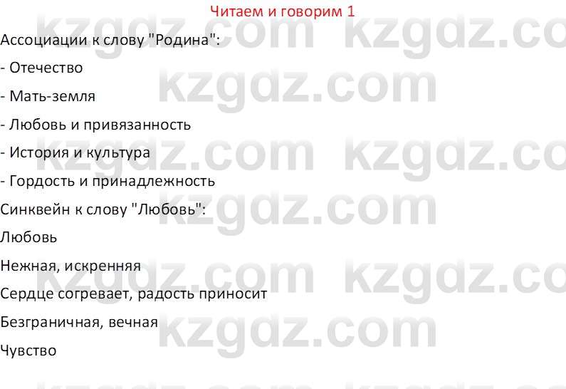 Русский язык (Часть 1) Клокова Е.В. 5 класс 2018 Вопрос 11