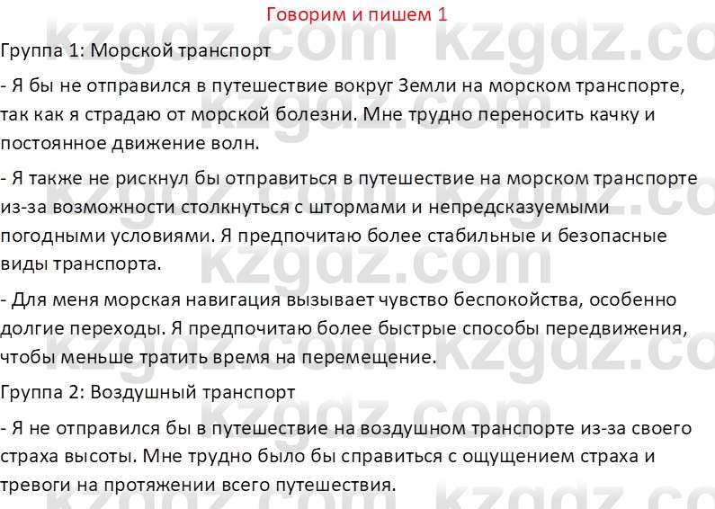 Русский язык (Часть 1) Клокова Е.В. 5 класс 2018 Вопрос 11