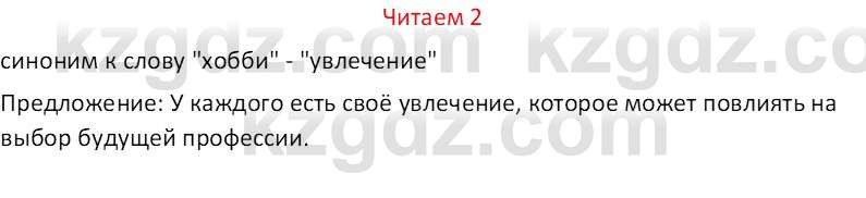 Русский язык (Часть 1) Клокова Е.В. 5 класс 2018 Вопрос 21