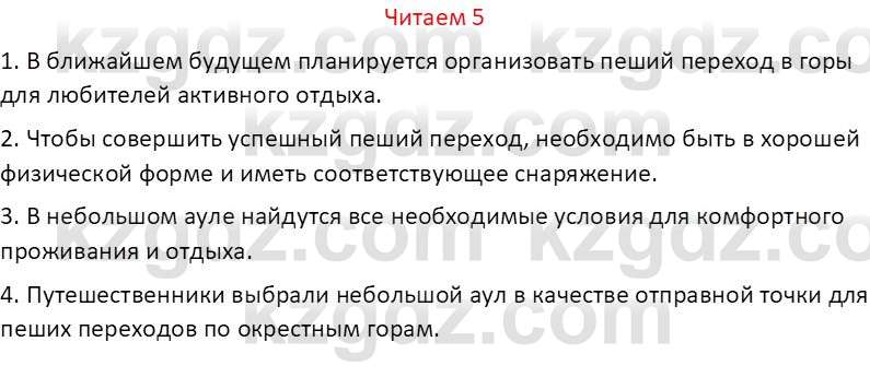Русский язык (Часть 1) Клокова Е.В. 5 класс 2018 Вопрос 51