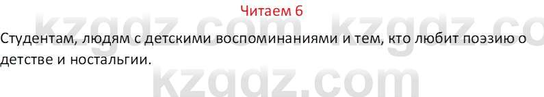 Русский язык (Часть 1) Клокова Е.В. 5 класс 2018 Вопрос 61